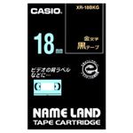 カシオ（CASIO） ネームランド エコテープカートリッジ 黒に金文字 18mm