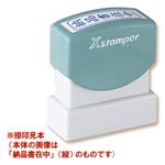 シャチハタ Xスタンパー B型 「納品書在中」 藍 横型 1個