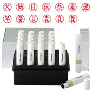 シャチハタ 簿記スタンパー 出席簿用 18個（赤インク）セット