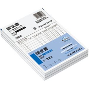 コクヨ 請求書（B6タテ・2枚複写・2穴） 3冊入