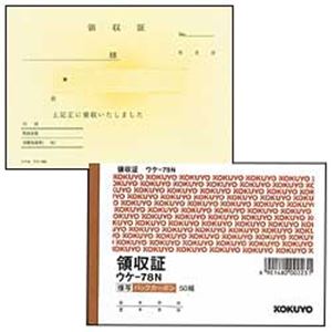 コクヨ 領収証（A6ヨコ・2枚複写） 5冊入