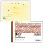 コクヨ 領収証（A6ヨコ・2枚複写） 5冊入