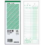コクヨ 日計票（タテ） 5冊入