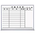 コクヨ 行動予定表（ホーロー製） 行動予定・横型