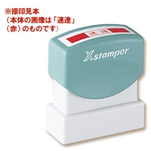 シャチハタ Xスタンパー B型 「SAMPLE」 藍 1個