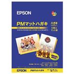 エプソン(EPSON) PMマットハガキ 1冊（50枚）