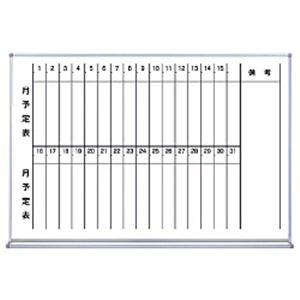 コクヨ 月間予定表（ホーロー製） 月間予定・横型タテ書き・大
