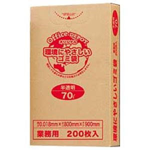 オリジナルゴミ袋 半透明 70L 1箱（200枚）