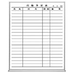 コクヨ 行動予定表（ホーロー製） 行動予定・縦型ヨコ書き・大