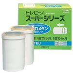 東レ トレビーノ 交換用カートリッジ（トリハロメタン除去）