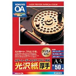 コクヨ 光沢紙厚手 A3 1冊（50枚）