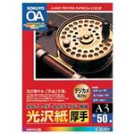 コクヨ 光沢紙厚手 A3 1冊（50枚）