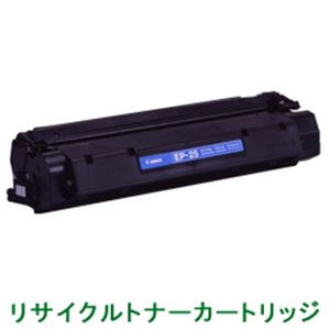 リサイクルトナーカートリッジ【キャノン（Canon）対応】（EP-25） 印字枚数：2500枚 単位：1個