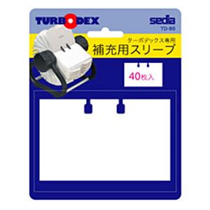 セキセイ ターボデックス スペアスリーブ