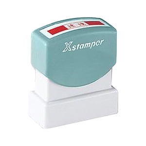 シャチハタ Xスタンパー B型 「コピー厳禁」 赤 横型