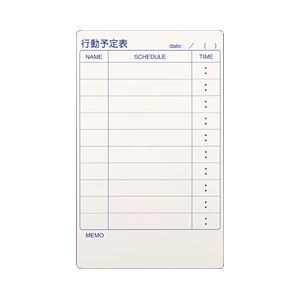 マグネットシートタイプ 行動予定表