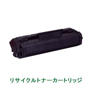 リサイクルトナーカートリッジ【キャノン（Canon）対応】（FX-3） 印字枚数：2