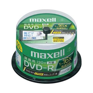 日立マクセル（HITACHI） 録画用DVD-R CPRM対応 120分 ホワイトレーベル スピンドルケース 50枚入