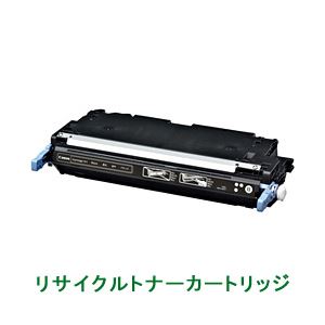 リサイクルトナーカートリッジ【キャノン（Canon）対応】（トナーカートリッジ311（B）） 印字枚数：6000枚 単位：1個