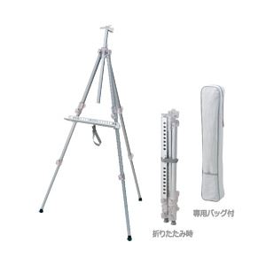レイメイ アルミイーゼル（専用バッグ付）