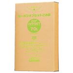 カーボン・オフセット付きゴミ袋 70L 1箱（200枚）