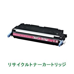 リサイクルトナーカートリッジ【キャノン（Canon）対応】（トナーカートリッジ311（M）） マゼンタ 単位：1個