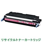 リサイクルトナーカートリッジ【キャノン（Canon）対応】（トナーカートリッジ311（M）） マゼンタ 単位：1個