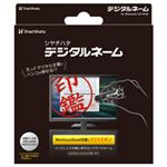 シャチハタ デジタルネーム