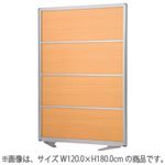 アルミローパーティション ナチュラル W90.0×H180.0cm