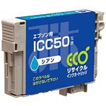 エプソン（EPSON）プリンター対応 リサイクルインクカートリッジ 対応純正カートリッジ型番：ICC50 色：シアン 単位：1個