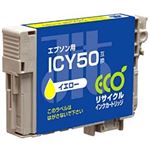 エプソン（EPSON）プリンター対応 リサイクルインクカートリッジ 対応純正カートリッジ型番：ICY50 色：イエロー 単位：1個