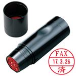 シャチハタ データーネーム EX15 FAX済（印面）