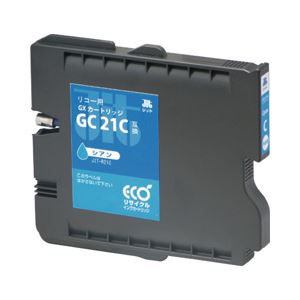 リコー（RICOH）プリンター対応 リサイクルインクカートリッジ 対応純正カートリッジ型番：GC21C 色：シアン 単位：1個