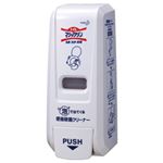 泡便座除菌ディスペンサーA ディスペンサー 本体