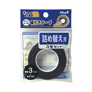 【訳あり・在庫処分】マグエックス ホワイトボード用線引きテープひくぞう君 詰め替え用 3巻入 3mm×13m