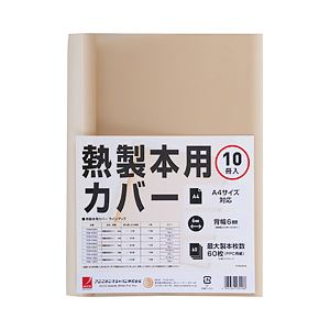 GBC 製本機専用製本カバー（A4） 10冊入 アイボリー 6mm