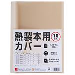GBC 製本機専用製本カバー（A4） 10冊入 アイボリー 6mm