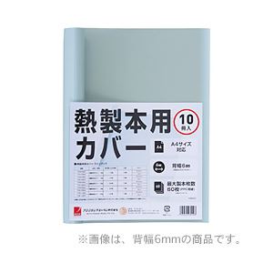 GBC 製本機専用製本カバー（A4） 10冊入 ブルー 9mm