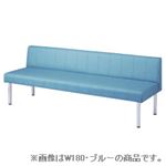 背付ロビーチェア W150 ブルー