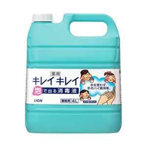 LION キレイキレイ薬用泡で出る消毒液 業務用 1本（4L）