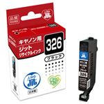 キャノン（Canon）プリンター対応 リサイクルインクカートリッジ 対応純正カートリッジ型番：BCI-326BK 色：ブラック 単位：1個