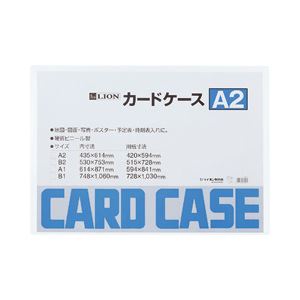 ライオン事務器 ハードカードケース A2 262-11 1枚