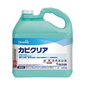 ディバーシー カビクリア 業務用 1本（5L） 型番：277177