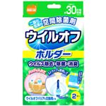 大木製薬 ウイルオフホルダー 1個（専用ホルダー5g×2個）