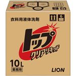 LION トップクリアリキッド 業務用 1箱（10L）
