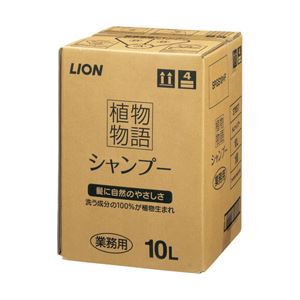 LION 植物物語 シャンプー リーフ＆フローラルハーブの香り 1箱（10L）
