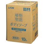 LION 植物物語 ボディソープ せっけんの香り 1箱（10L）