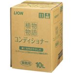 LION 植物物語 コンディショナー リーフ＆フローラルハーブの香り 1箱（10L）