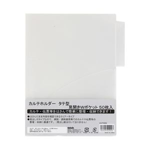 スガタ カルテフォルダー （A4タテ） ダブル 1パック（50枚）