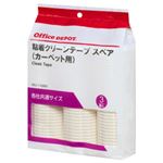 【業務用パック】粘着クリーンテープ スペア 1箱（72本）